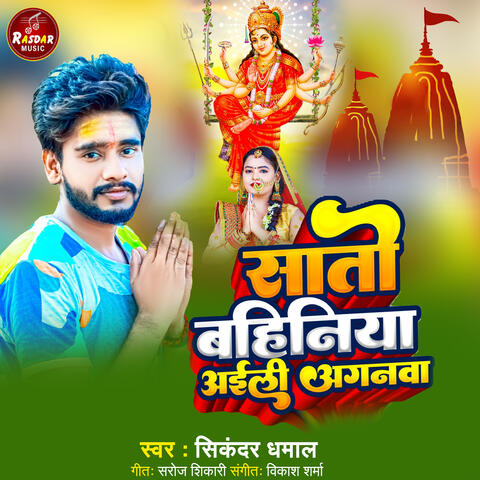 Sato Bahiniya Aaili Aganwa