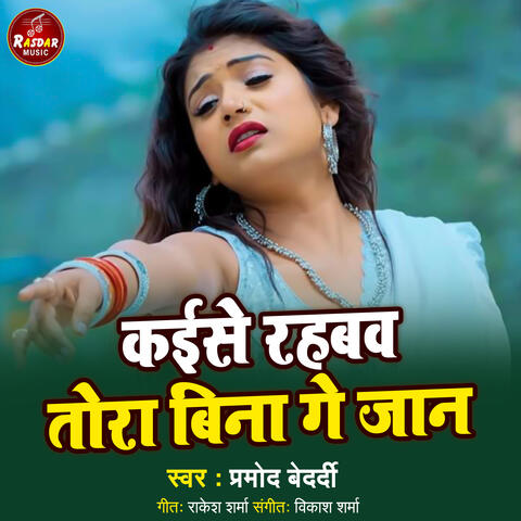Kaise Rahabaw Tora Bina Ge Jan