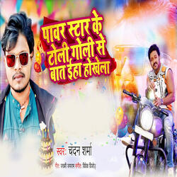 Power Star Ke Toli Goli Se Bat Iha Hokhela