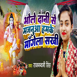 Bhole Dani Se Majnuwa Hamke Mangela Sakhi