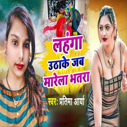 Lahanga Uthake Jab Marela Bhatra