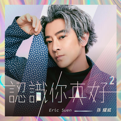 Eric Suen