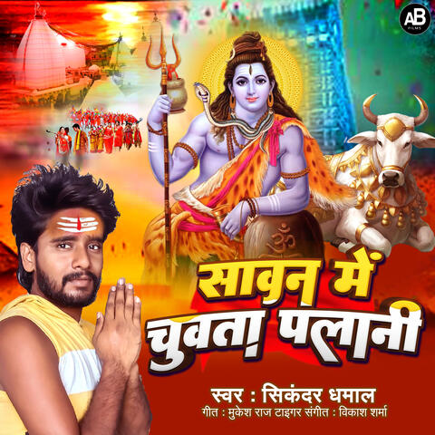 Sawan Me Chuvata Palani