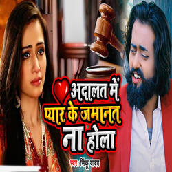 Adalat Me Pyar Ke Jamant Na Hola