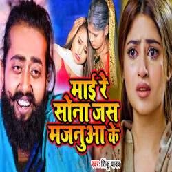 Maai Re Sona Jas Majanuaa