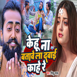 Kehu Na Batave La Dawai Kahe Re