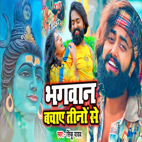Bhagwan Bachaye Tino Se