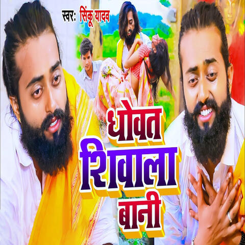 Dhowat Shivala Bani