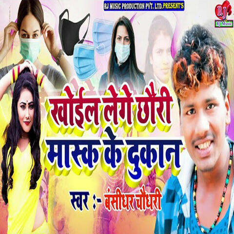 Khoiel Lege Chhauri Mask Ke Dukan