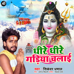 Dheere Dheere Gadiya Chalai