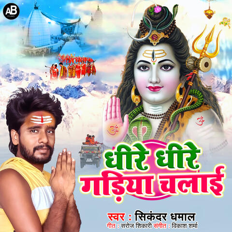Dheere Dheere Gadiya Chalai