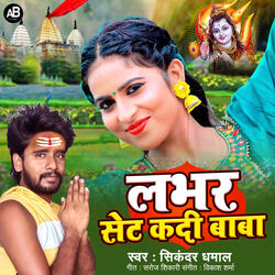 Labhar Set Kadi Baba