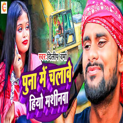 Puna Me Chalawo Hiyo Mashinwa