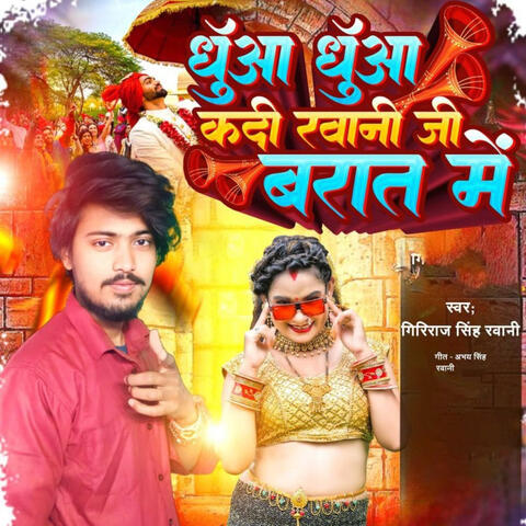 Dhua Dhua Kadi Rawani Ji Barat Me