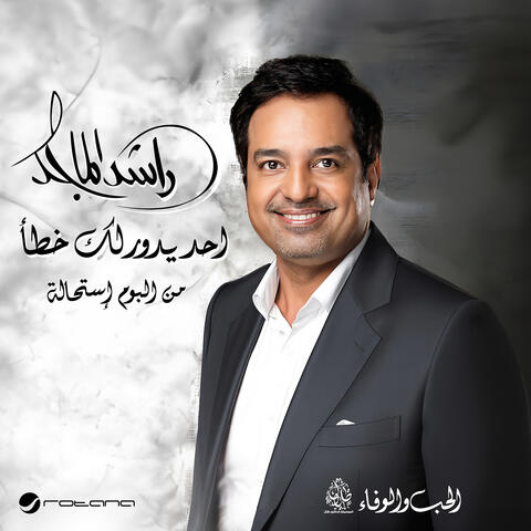 Ahad Ydawer Lak Khata