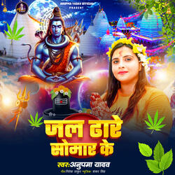 Jal Dhare Somar Ke
