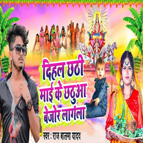 Dihal Chhathi Mai Ke Chhathuha Bejor Lagela
