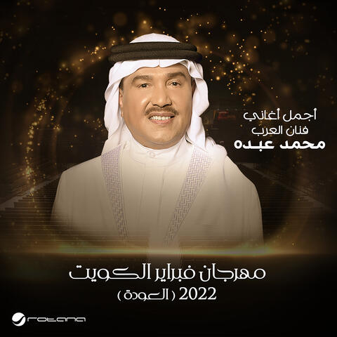 February Kuwait 2022
