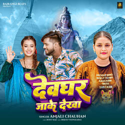 Devghar Jake Dekha