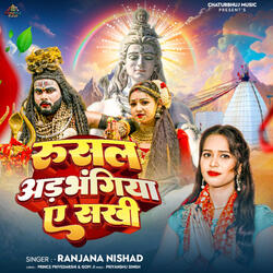 Rusal Adbhangiya Ae Sakhi