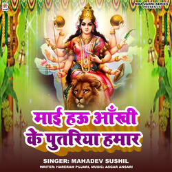 Mai Hau Aankhi Ke Putariya Hamar