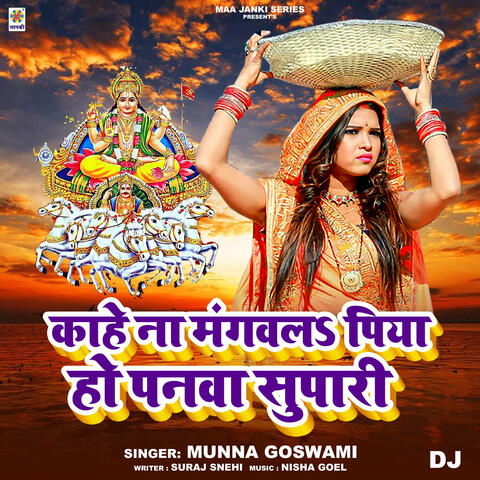 Kahe Na Mangawla Piya Ho Panwa Supari DJ