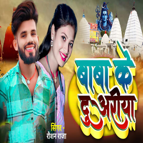Baba Ke Du Ariya