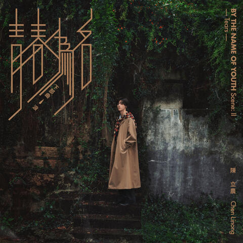 By The Name Of Youth Scene II - Tears