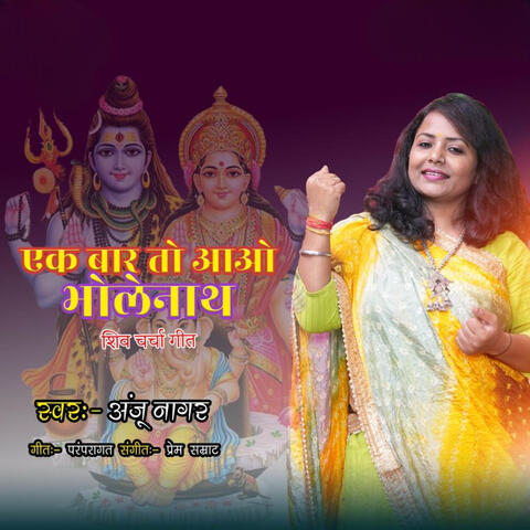 Ek Baar To Aao Bholenaath