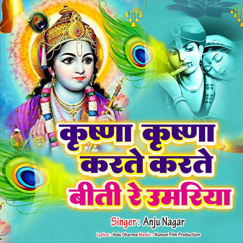 Krishna Krishna Karte Karte Biti Re Umariya