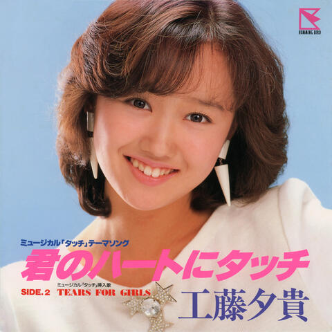 Kimi No Heart Ni Touch