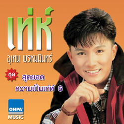 สาวฝั่งโขง