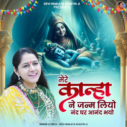 Mere Kanha Ne Janm Liyo Nand Ghar Anand Bhayo