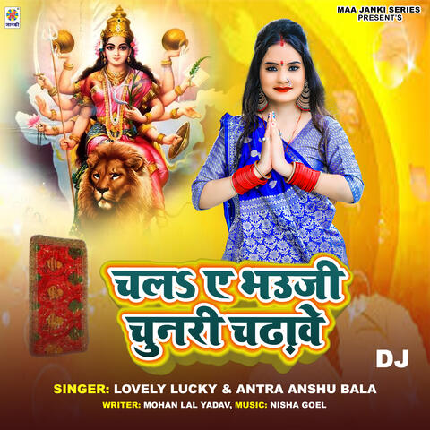 Chala Ae Bhauji Chunari Chadhawe DJ