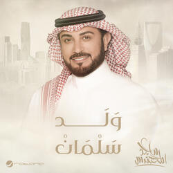 Weld Salman