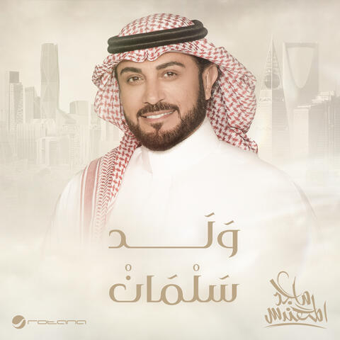 Weld Salman