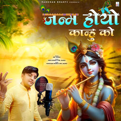 Janm Hoyo Kanhu Ko