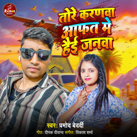 Tore Karanwa Aaphat Me Hai Janwaa