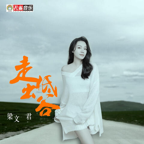 走出低谷