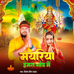 Mayariya Hamara Ganw Me