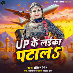 UP Ke Laika Patala