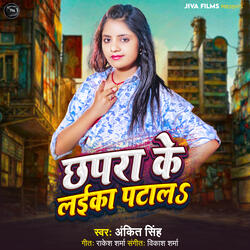 Chapra Ke Laika Patala