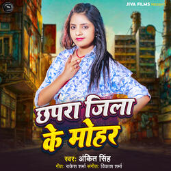 Chapra Jila Ke Mohar