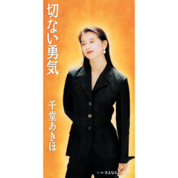 Setsunai Yuki