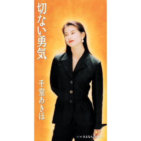 Setsunai Yuki