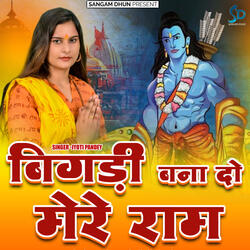 Bigdi Banado Mere Ram