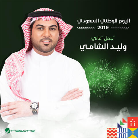 Saudi National Day 2019