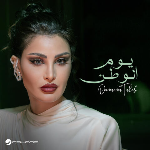 Yom Elwatan