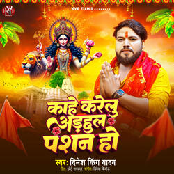Kahe Karelu Adhul Pashan Ho