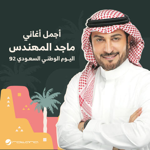 Saudi National Day 92
